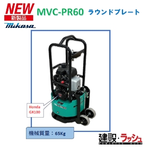 2025NViyO}YƁz[MVC-PR60](65kg) 񓮎ړԕt Ehv[g  _N^C] NETIS _݂tbN NŨVXe v[g}[v[g}[  mikasa ]@ }[ GW ]@B ݌ pi H ݋@