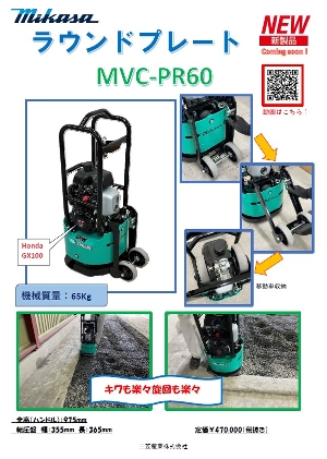 2025NViyO}YƁz[MVC-PR60](65kg) 񓮎ړԕt Ehv[g  _N^C] NETIS _݂tbN NŨVXe v[g}[v[g}[  mikasa ]@ }[ GW ]@B ݌ pi H ݋@