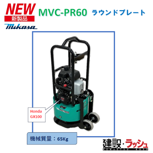 2025NViyO}YƁz[MVC-PR60](65kg) 񓮎ړԕt Ehv[g  _N^C] NETIS _݂tbN NŨVXe v[g}[v[g}[  mikasa ]@ }[ GW ]@B ݌ pi H ݋@