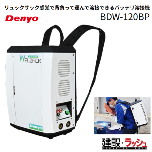 25N9 Vi@yf[z[BDW-120BP] Denyo nڋ@ obenڋ@ obe[nڋ@ bNTbN n obe obe[
