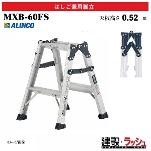 �y�A���C���R�z[MXB-60FS] (240375) �r�� �͂������p�r�� �ő�g�p����130kg �A���~�r�� ������ ������� �H������ ���� ���z �v���d�l �v���p �Ɩ��p ���S�݌v ���ϋv �����x ���S�� �Ɩ��p�͂������p�r�� �A���~ ���x�b�g���� �܏� ���܎� ���L������ �{���g���x���[��