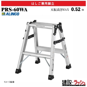 �y�A���C���R�z[PRS-60WA] (239164) �r�� �͂������p�r�� �ő�g�p����100kg �A���~�r�� ���S�r�� ������ ������� �H������ ���� ���z �Ɩ��p ���ϋv ���芴 �ϋv�� ���S�� ���ʃ��C�h�X�e�b�v55mm ���L������55mm �X�^���_�[�h���f�� �A���~ ���x�b�g���� �܏� ���܎�