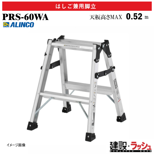 �y�A���C���R�z[PRS-60WA] (239164) �r�� �͂������p�r�� �ő�g�p����100kg �A���~�r�� ���S�r�� ������ ������� �H������ ���� ���z �Ɩ��p ���ϋv ���芴 �ϋv�� ���S�� ���ʃ��C�h�X�e�b�v55mm ���L������55mm �X�^���_�[�h���f�� �A���~ ���x�b�g���� �܏� ���܎�