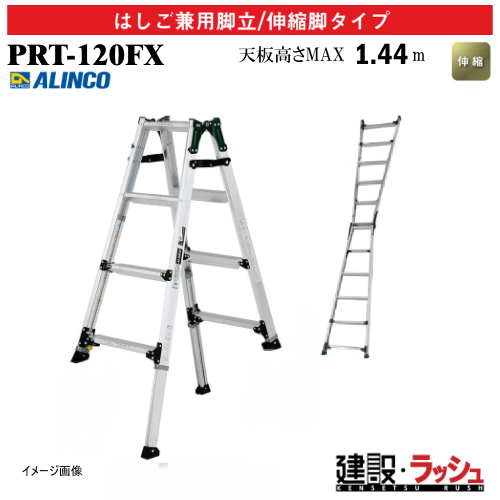 �y�A���C���R�z[PRT-120FX] (239478) �r�� �͂������p�r��/�L�k�r�t �ő�g�p����100kg �����O�X���C�h ���~���₷�� ���L������60mm �A���~�r�� �L�k�͂��� ������ ������� �i���Ή� �H������ ���� ���z �Ɩ��p ���S�݌v �������߉\ �A���~�� �x�b�g���� �܏� ���܎�