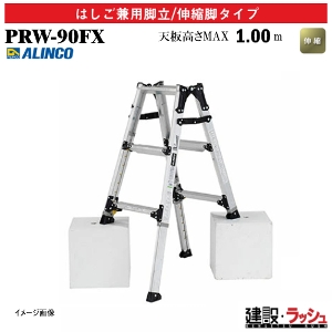 �y�A���C���R�z[PRW-90FX ](239560) �r�� �͂������p�r��/�L�k�r�^�C�v �L�k�r�t �ő�g�p����100kg �A���~�r�� �L�k�͂��� ������ ������� �i���Ή� �H������ ���� ���z �Ɩ��p ���S�݌v ���L������60mm �y�� �A���~ ���x�b�g���� �܏� ���܎� �L�k�r�t�͂������p�r��