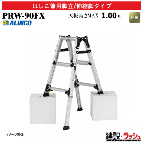 �y�A���C���R�z[PRW-90FX ](239560) �r�� �͂������p�r��/�L�k�r�^�C�v �L�k�r�t �ő�g�p����100kg �A���~�r�� �L�k�͂��� ������ ������� �i���Ή� �H������ ���� ���z �Ɩ��p ���S�݌v ���L������60mm �y�� �A���~ ���x�b�g���� �܏� ���܎� �L�k�r�t�͂������p�r��