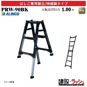 �y�A���C���R�z[PRW-90BK] (239959) �r�� �͂������p�r��/�L�k�r�^�C�v �L�k�r�t �ő�g�p����100kg �A���~�r�� �L�k�͂��� ������ ������� �i���Ή� �H������ ���� ���z �Ɩ��p ���S�݌v ���L������60mm �y�� �A���~ ���x�b�g���� �܏� ���܎� �L�k�r�t�͂������p�r��