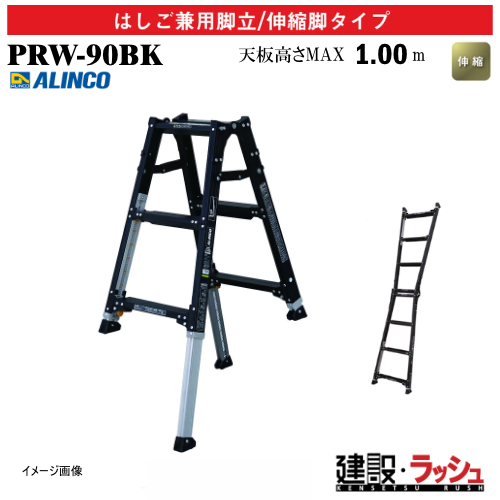 �y�A���C���R�z[PRW-90BK] (239959) �r�� �͂������p�r��/�L�k�r�^�C�v �L�k�r�t �ő�g�p����100kg �A���~�r�� �L�k�͂��� ������ ������� �i���Ή� �H������ ���� ���z �Ɩ��p ���S�݌v ���L������60mm �y�� �A���~ ���x�b�g���� �܏� ���܎� �L�k�r�t�͂������p�r��