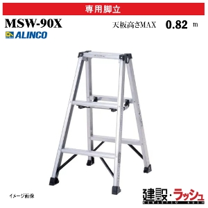�y�A���C���R�z[MSW-90X] (240573) �r�� ��p�r�� �y�ʐ�p�r�� ���n �ő�g�p����130kg �A���~�r�� ������ ������� �H������ ���� ���z �Ɩ��p ���S�݌v ���ϋv �A���~ ���x�b�g���� �܏� �y�ʋr�� ���L������55mm �V�� ��]���� �J���~�ߋ��� PRO�^�C�v �y�ʃ^�C�v