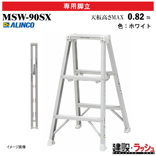 �y�A���C���R�z[MSW-90SX] (240627) �r�� ��p�r�� �y�ʐ�p�r�� �z���C�g�J���[ �ő�g�p����130kg �A���~�r�� ������ ������� �H������ ���� ���z �Ɩ��p ���S�݌v ���ϋv ���x�b�g���� �܏� �y�� �y�ʋr�� ���L������55mm �V�� ��]���� �J���~�ߋ��� PRO�^�C�v