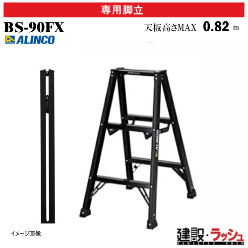 �y�A���C���R�z[BS-90FX] (239652) �r�� ��p�r�� �y�ʐ݌v �u���b�N�J���[ �ő�g�p����100kg �A���~�r�� ������ ������� �H������ ���� ���z �Ɩ��p ���S�݌v ���ϋv �����^�ѕ֗� �A���~ ���x�b�g���� �܏� �y�� ������� �������� �V�� �J���~�ߋ��� ���S�r��