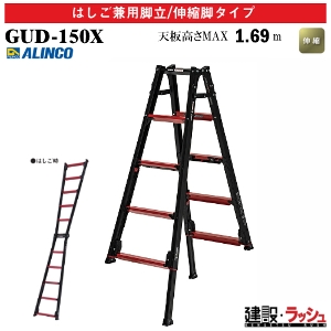 �y�A���C���R�z[GUD-150X] (270655) �r�� �͂������p�r��/�L�k�r�^�C�v �ő�g�p����100kg �V�@�\���C���[ �㕔���쎮�L�k�r�t �A���~�r�� �L�k�͂��� ������ ������� ���� �H������ �Ɩ��p ���S�݌v �V���� ������� �����O�X���C�h���� ���x�b�g���� �܏� ���܎�