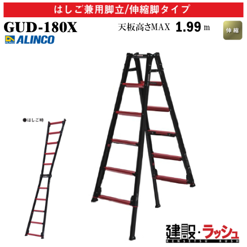 �y�A���C���R�z[GUD-180X] (270662) �r�� �͂������p�r��/�L�k�r�^�C�v �ő�g�p����100kg �V�@�\���C���[ �㕔���쎮�L�k�r�t �A���~�r�� �L�k�͂��� ������ ������� ���� �H������ �Ɩ��p ���S�݌v �V���� ������� �����O�X���C�h���� ���x�b�g���� �܏� ���܎�