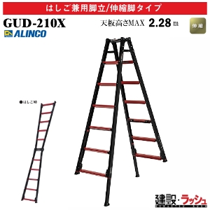 �y�A���C���R�z[GUD-210X] (270679) �r�� �͂������p�r��/�L�k�r�^�C�v �ő�g�p����100kg �V�@�\���C���[ �㕔���쎮�L�k�r�t �A���~�r�� �L�k�͂��� ������ ������� ���� �H������ �Ɩ��p ���S�݌v �V���� ������� �����O�X���C�h���� ���x�b�g���� �܏� ���܎�