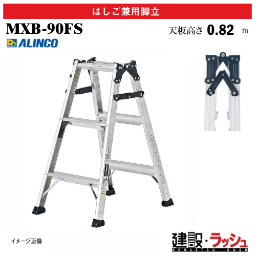 �y�A���C���R�z[MXB-90FS] (240382) �r�� �͂������p�r�� �ő�g�p����130kg �A���~�r�� ������ ������� �H������ ���� ���z �v���d�l �v���p �Ɩ��p ���S�݌v ���ϋv �����x ���S�� �Ɩ��p�͂������p�r�� �A���~ ���x�b�g���� �܏� ���܎� ���L������ �{���g���x���[��