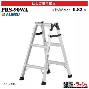 �y�A���C���R�z[PRS-90WA] (239171) �r�� �͂������p�r�� �ő�g�p����100kg �A���~�r�� ���S�r�� ������ ������� �H������ ���� ���z �Ɩ��p ���ϋv ���芴 �ϋv�� ���S�� ���ʃ��C�h�X�e�b�v55mm ���L������55mm �X�^���_�[�h���f�� �A���~ ���x�b�g���� �܏� ���܎�