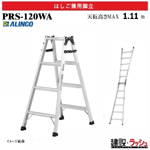 �y�A���C���R�z[PRS-120WA] (239188) �r�� �͂������p�r�� �ő�g�p����100kg �A���~�r�� ���S�r�� ������ ������� �H������ ���� ���z �Ɩ��p ���ϋv ���芴 �ϋv�� ���S�� ���ʃ��C�h�X�e�b�v55mm ���L������55mm �X�^���_�[�h���f�� �A���~ ���x�b�g���� �܏� ���܎�