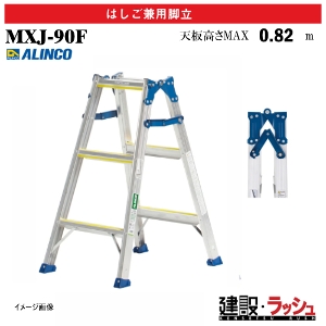 �y�A���C���R�z[MXJ-90F] (235456) �r�� �͂������p�r�� �S�i����~�ߕt �ő�g�p����100kg �A���~�r�� ������ ������� �H������ ���� ���z �Ɩ��p ���S�݌v ���ϋv ���ʃ��C�h�X�e�b�v55mm ���L������55mm �A���~ ���x�b�g���� �܏� ���܎� ����~�ߕt������ ���~