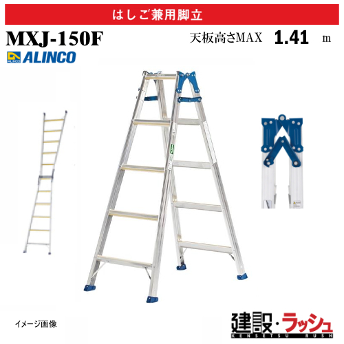 �y�A���C���R�z[MXJ-150F] (235470) �r�� �͂������p�r�� �S�i����~�ߕt �ő�g�p����100kg �A���~�r�� ������ ������� �H������ ���� ���z �Ɩ��p ���S�݌v ���ϋv ���ʃ��C�h�X�e�b�v55mm ���L������55mm �A���~ ���x�b�g���� �܏� ���܎� ����~�ߕt������ ���~