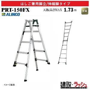 �y�A���C���R�z[PRT-150FX] (239485) �r�� �͂������p�r��/�L�k�r�t �ő�g�p����100kg �����O�X���C�h ���~���₷�� ���L������60mm �A���~�r�� �L�k�͂��� ������ ������� �i���Ή� �H������ ���� ���z �Ɩ��p ���S�݌v �������߉\ �A���~�� �x�b�g���� �܏� ���܎�