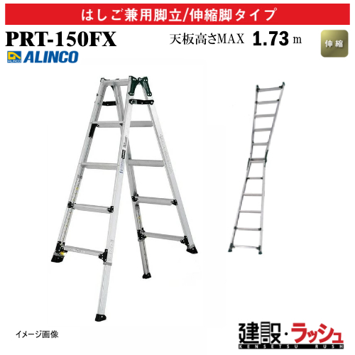 �y�A���C���R�z[PRT-150FX] (239485) �r�� �͂������p�r��/�L�k�r�t �ő�g�p����100kg �����O�X���C�h ���~���₷�� ���L������60mm �A���~�r�� �L�k�͂��� ������ ������� �i���Ή� �H������ ���� ���z �Ɩ��p ���S�݌v �������߉\ �A���~�� �x�b�g���� �܏� ���܎�