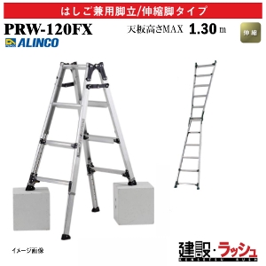 �y�A���C���R�z[PRW-120FX] (239577) �r�� �͂������p�r��/�L�k�r�^�C�v �L�k�r�t �ő�g�p����100kg �A���~�r�� �L�k�͂��� ������ ������� �i���Ή� �H������ ���� ���z �Ɩ��p ���S�݌v ���L������60mm �y�� �A���~ ���x�b�g���� �܏� ���܎� �L�k�r�t�͂������p�r��