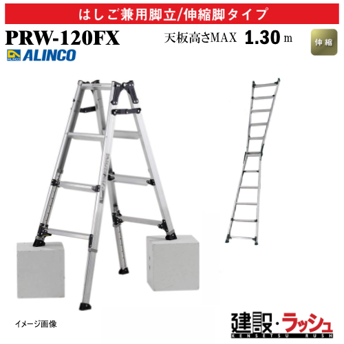 �y�A���C���R�z[PRW-120FX] (239577) �r�� �͂������p�r��/�L�k�r�^�C�v �L�k�r�t �ő�g�p����100kg �A���~�r�� �L�k�͂��� ������ ������� �i���Ή� �H������ ���� ���z �Ɩ��p ���S�݌v ���L������60mm �y�� �A���~ ���x�b�g���� �܏� ���܎� �L�k�r�t�͂������p�r��