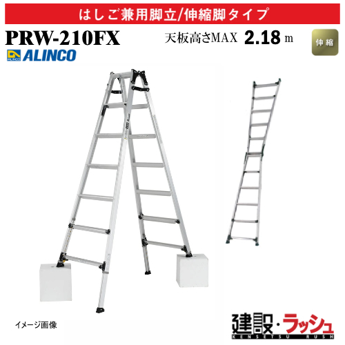 �y�A���C���R�z[PRW-210FX] (239607) �r�� �͂������p�r��/�L�k�r�^�C�v �L�k�r�t �ő�g�p����100kg �A���~�r�� �L�k�͂��� ������ ������� �i���Ή� �H������ ���� ���z �Ɩ��p ���S�݌v ���L������60mm �y�� �A���~ ���x�b�g���� �܏� ���܎� �L�k�r�t�͂������p�r��