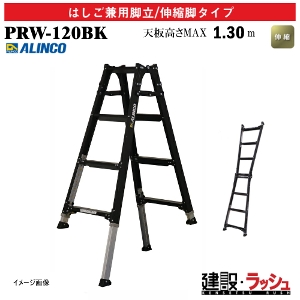 �y�A���C���R�z[PRW-120BK] (239966) �r�� �͂������p�r��/�L�k�r�^�C�v �L�k�r�t �ő�g�p����100kg �A���~�r�� �L�k�͂��� ������ ������� �i���Ή� �H������ ���� ���z �Ɩ��p ���S�݌v ���L������60mm �y�� �A���~ ���x�b�g���� �܏� ���܎� �L�k�r�t�͂������p�r��