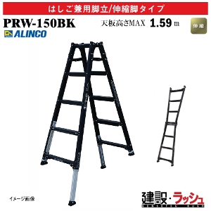 �y�A���C���R�z[PRW-150BK] (239973) �r�� �͂������p�r��/�L�k�r�^�C�v �L�k�r�t �ő�g�p����100kg �A���~�r�� �L�k�͂��� ������ ������� �i���Ή� �H������ ���� ���z �Ɩ��p ���S�݌v ���L������60mm �y�� �A���~ ���x�b�g���� �܏� ���܎� �L�k�r�t�͂������p�r��