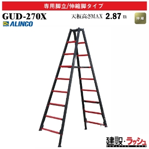 �y�A���C���R�z[GUD-270X] (270693) �r�� �͂������p�r��/�L�k�r�^�C�v �ő�g�p����100kg �V�@�\���C���[ �㕔���쎮 �A���~�r�� �L�k�͂��� ������� ������ �H������ ���� ���z �Ɩ��p ���S�݌v �V���� �㕔���쎮�L�k�r�t��p�r�� ���x�b�g���� �܏� ���ڃT�C�Y