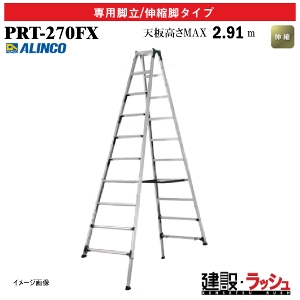 �y�A���C���R�z[PRT-270FX] (239522) �r�� �͂������p�r��/�L�k�r�^�C�v �ő�g�p����100kg �L�k�r�t��p�r�� �A���~�r�� �L�k�͂��� ������ ������� �i���Ή� �H������ ���� ���z �Ɩ��p ���S�݌v �֗� ���~���₷�� ���L������60mm �A���~ ���x�b�g���� �܏� �L�k