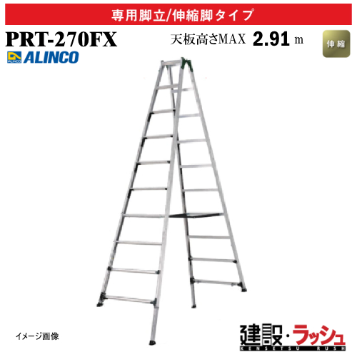 �y�A���C���R�z[PRT-270FX] (239522) �r�� �͂������p�r��/�L�k�r�^�C�v �ő�g�p����100kg �L�k�r�t��p�r�� �A���~�r�� �L�k�͂��� ������ ������� �i���Ή� �H������ ���� ���z �Ɩ��p ���S�݌v �֗� ���~���₷�� ���L������60mm �A���~ ���x�b�g���� �܏� �L�k