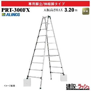 �y�A���C���R�z[PRT-300FX] (239539) �r�� �͂������p�r��/�L�k�r�^�C�v �ő�g�p����100kg �L�k�r�t��p�r�� �A���~�r�� �L�k�͂��� ������ ������� �i���Ή� �H������ ���� ���z �Ɩ��p ���S�݌v �֗� ���~���₷�� ���L������60mm �A���~ ���x�b�g���� �܏� �L�k