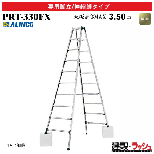 �y�A���C���R�z[PRT-330FX] (239546) �r�� �͂������p�r��/�L�k�r�^�C�v �ő�g�p����100kg �L�k�r�t��p�r�� �A���~�r�� �L�k�͂��� ������ ������� �i���Ή� �H������ ���� ���z �Ɩ��p ���S�݌v �֗� ���~���₷�� ���L������60mm �A���~ ���x�b�g���� �܏� �L�k