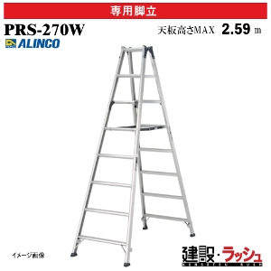 �y�A���C���R�z[PRS-270W] (238778) �r�� ��p�r�� �X�^���_�[�h�^�C�v��p�r�� �ő�g�p����100kg �X�^���_�[�h �A���~�r�� ������� ������ �H������ ���� ���z �Ɩ��p ���S�݌v ���ϋv �����^�b�`���J���~�ߋ��� ���C�h�X�e�b�v55mm ���L������55mm ���x�b�g���� �܏�