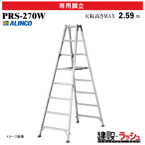 �y�A���C���R�z[PRS-270W] (238778) �r�� ��p�r�� �X�^���_�[�h�^�C�v��p�r�� �ő�g�p����100kg �X�^���_�[�h �A���~�r�� ������� ������ �H������ ���� ���z �Ɩ��p ���S�݌v ���ϋv �����^�b�`���J���~�ߋ��� ���C�h�X�e�b�v55mm ���L������55mm ���x�b�g���� �܏�