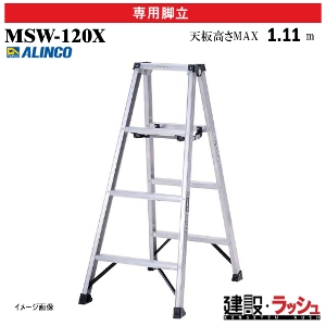 �y�A���C���R�z[MSW-120X] (240580) �r�� ��p�r�� �y�ʐ�p�r�� ���n �ő�g�p����130kg �A���~�r�� ������ ������� �H������ ���� ���z �Ɩ��p ���S�݌v ���ϋv �A���~ ���x�b�g���� �܏� �y�ʋr�� ���L������55mm �V�� ��]���� �J���~�ߋ��� PRO�^�C�v �y�ʃ^�C�v