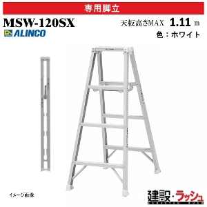 �y�A���C���R�z[MSW-120SX] (240634) �r�� ��p�r�� �y�ʐ�p�r�� �z���C�g�J���[ �ő�g�p����130kg �A���~�r�� ������ ������� �H������ ���� ���z �Ɩ��p ���S�݌v ���ϋv ���x�b�g���� �܏� �y�� �y�ʋr�� ���L������55mm �V�� ��]���� �J���~�ߋ��� PRO�^�C�v