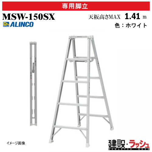 �y�A���C���R�z[MSW-150SX] (240641) �r�� ��p�r�� �y�ʐ�p�r�� �z���C�g�J���[ �ő�g�p����130kg �A���~�r�� ������ ������� �H������ ���� ���z �Ɩ��p ���S�݌v ���ϋv ���x�b�g���� �܏� �y�� �y�ʋr�� ���L������55mm �V�� ��]���� �J���~�ߋ��� PRO�^�C�v