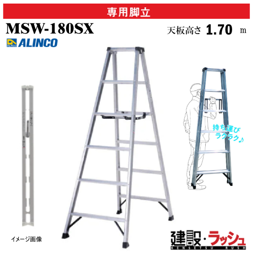 �y�A���C���R�z[MSW-180SX] (240658) �r�� ��p�r�� �y�ʐ�p�r�� �z���C�g�J���[ �ő�g�p����130kg �A���~�r�� ������ ������� �H������ ���� ���z �Ɩ��p ���S�݌v ���ϋv ���x�b�g���� �܏� �y�� �y�ʋr�� ���L������55mm �V�� ��]���� �J���~�ߋ��� PRO�^�C�v