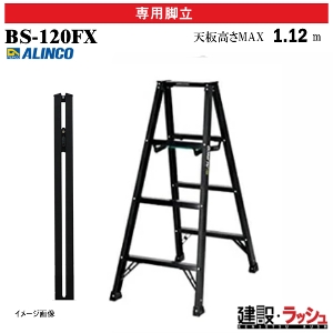 �y�A���C���R�z[BS-120FX] (239669) �r�� ��p�r�� �y�ʐ݌v �u���b�N�J���[ �ő�g�p����100kg �A���~�r�� ������ ������� �H������ ���� ���z �Ɩ��p ���S�݌v ���ϋv �����^�ѕ֗� �A���~ ���x�b�g���� �܏� �y�� ������� �������� �V�� �J���~�ߋ��� ���S�r��