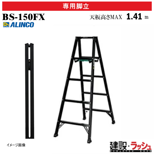 �y�A���C���R�z[BS-150FX] (239676) �r�� ��p�r�� �y�ʐ݌v �u���b�N�J���[ �ő�g�p����100kg �A���~�r�� ������ ������� �H������ ���� ���z �Ɩ��p ���S�݌v ���ϋv �����^�ѕ֗� �A���~ ���x�b�g���� �܏� �y�� ������� �������� �V�� �J���~�ߋ��� ���S�r��