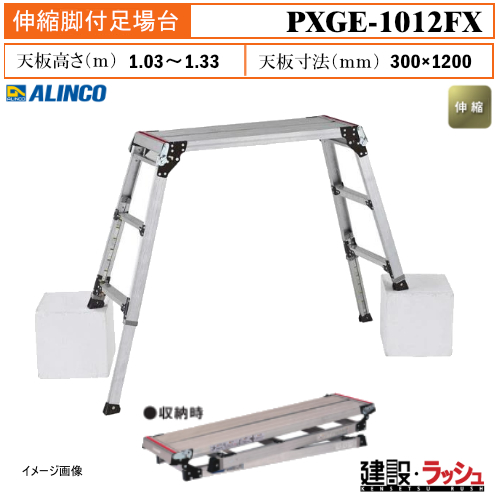 �y�A���C���R�z[PXGE-1012FX] (281613) ����� �L�k�r�t����� �ő�g�p����100kg ��Ƒ� ������� �i���Ή� ������ �H������ ���� ���z �Ɩ��p ���S�݌v �����I �A���~ ���x�b�g���� �܏� �L�k ���S ���S 4�_���b�N 2�d���b�N 6mm�s�b�` �L�k�r �i���Ή��\ �������m��