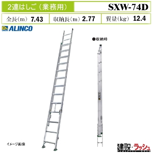 �y�A���C���R�z[SXW-74D](213782) �͂��� 2�A�͂��� �ő�g�p����130kg