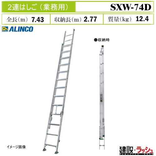 美品　アルミ2連はしご 2連はしご | はしご | 製品情報 | 建設機材事業部 | アルインコ株式