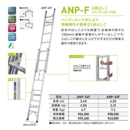 アルインコ】[ANP-40F] (219821) はしご 2連はしご ハンディロック式