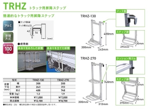 �y�A���C���R�z[TRHZ-130](263770) �g���b�N�֘A �g���b�N�p���~�X�e�b�v �ȈՓI �X�e�b�v