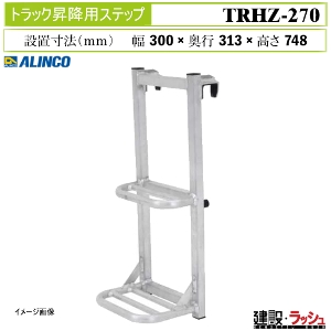 �y�A���C���R�z[TRHZ-270](263787) �g���b�N�֘A �g���b�N�p���~�X�e�b�v �ȈՓI �X�e�b�v