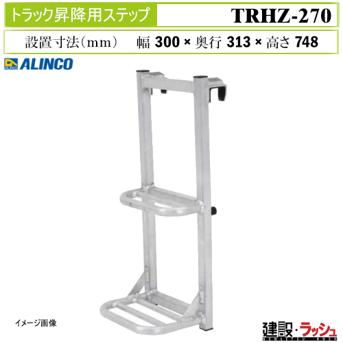 �y�A���C���R�z[TRHZ-270](263787) �g���b�N�֘A �g���b�N�p���~�X�e�b�v �ȈՓI �X�e�b�v